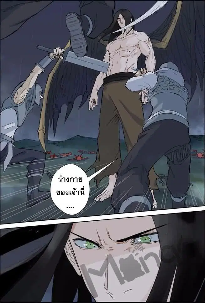 Tales of Demons and Gods ตอนที่ 161.5 หน้า 4