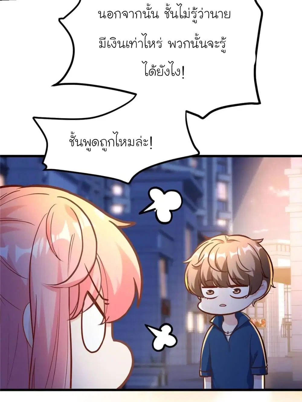 My Beautiful Time with You ตอนที่ 195 หน้า 51