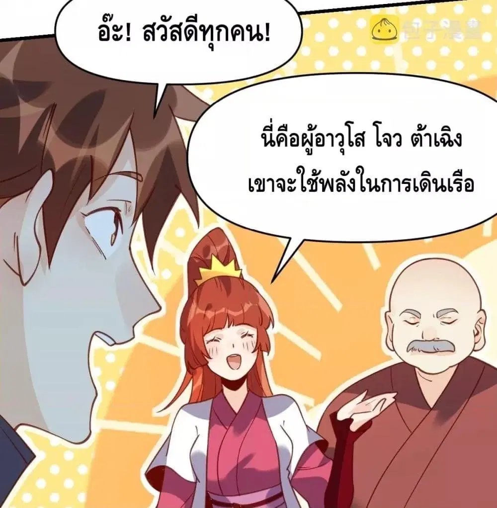 It Turns Out That I Am A Big Cultivator ตอนที่ 68 หน้า 29