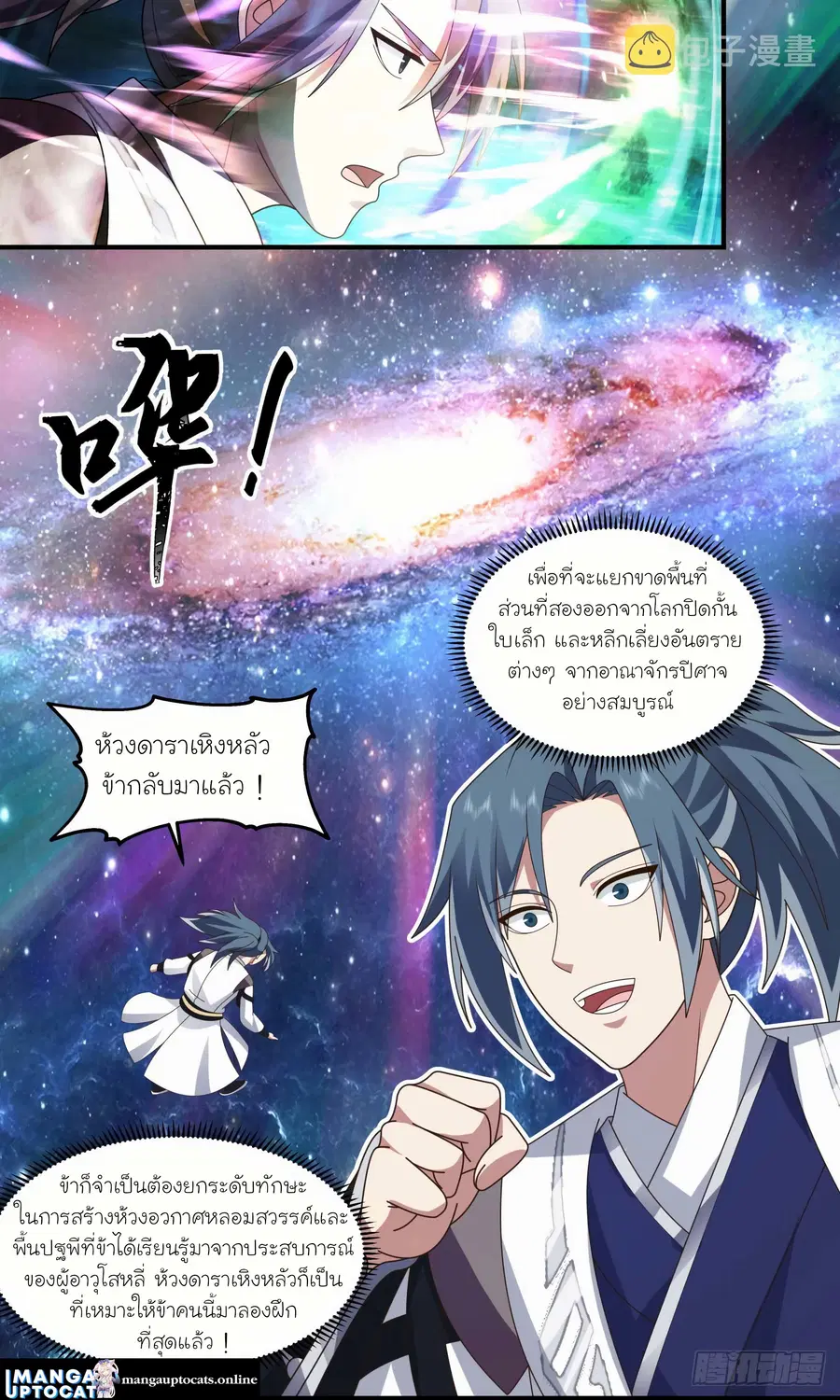 Martial Peak ตอนที่ 2492 หน้า 13