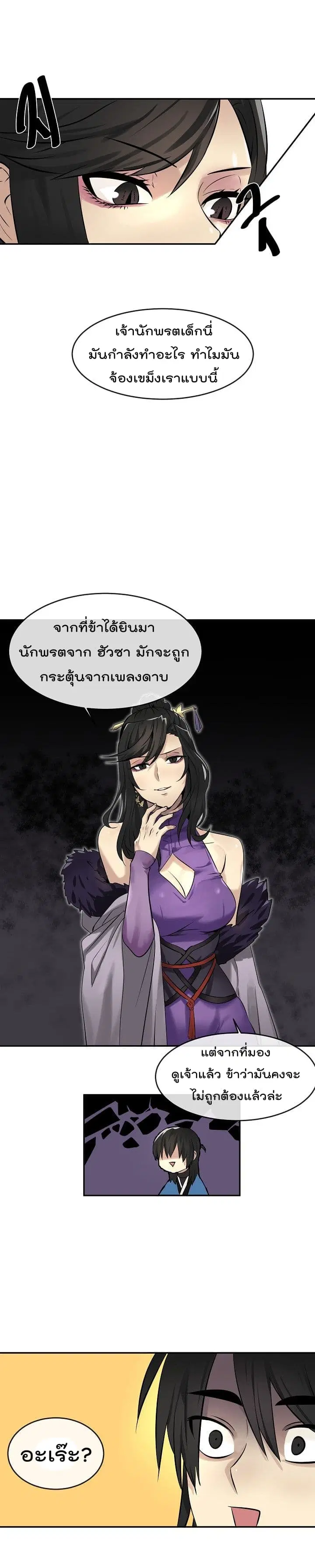 Volcanic Age ตอนที่ 43 หน้า 7