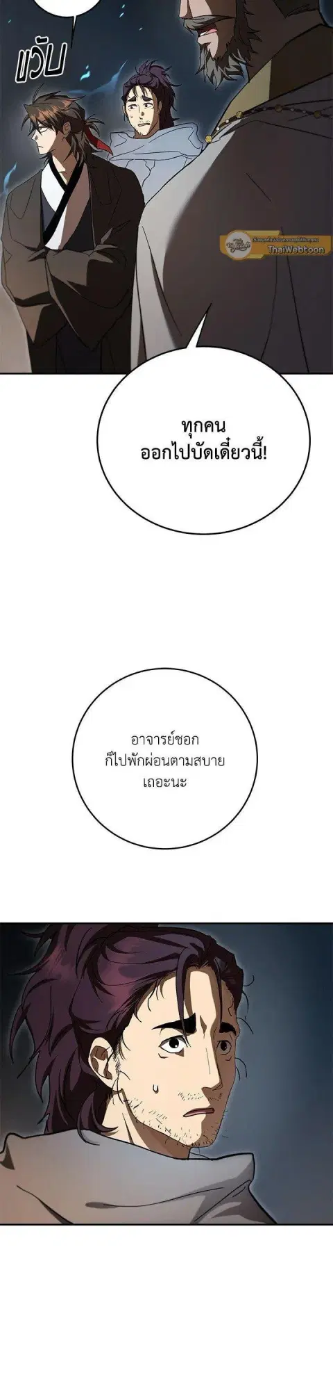 Path of the Shaman ตอนที่ 147 หน้า 12