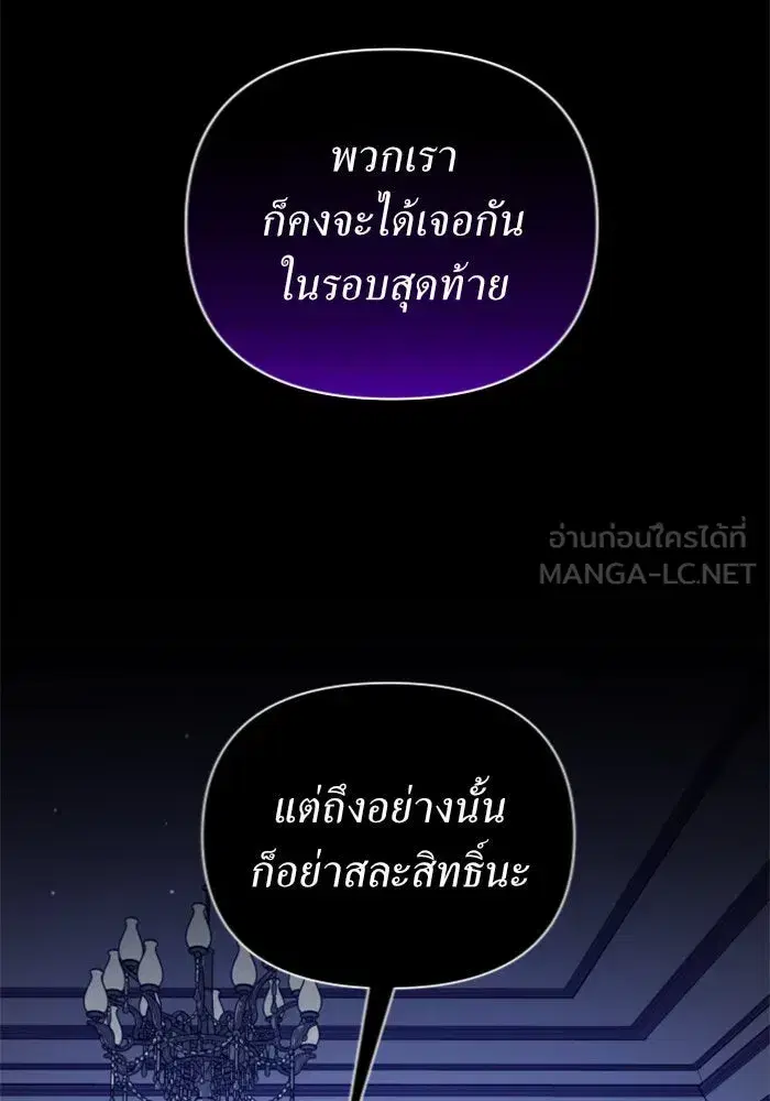 Your Throne ตอนที่ 125 หน้า 153