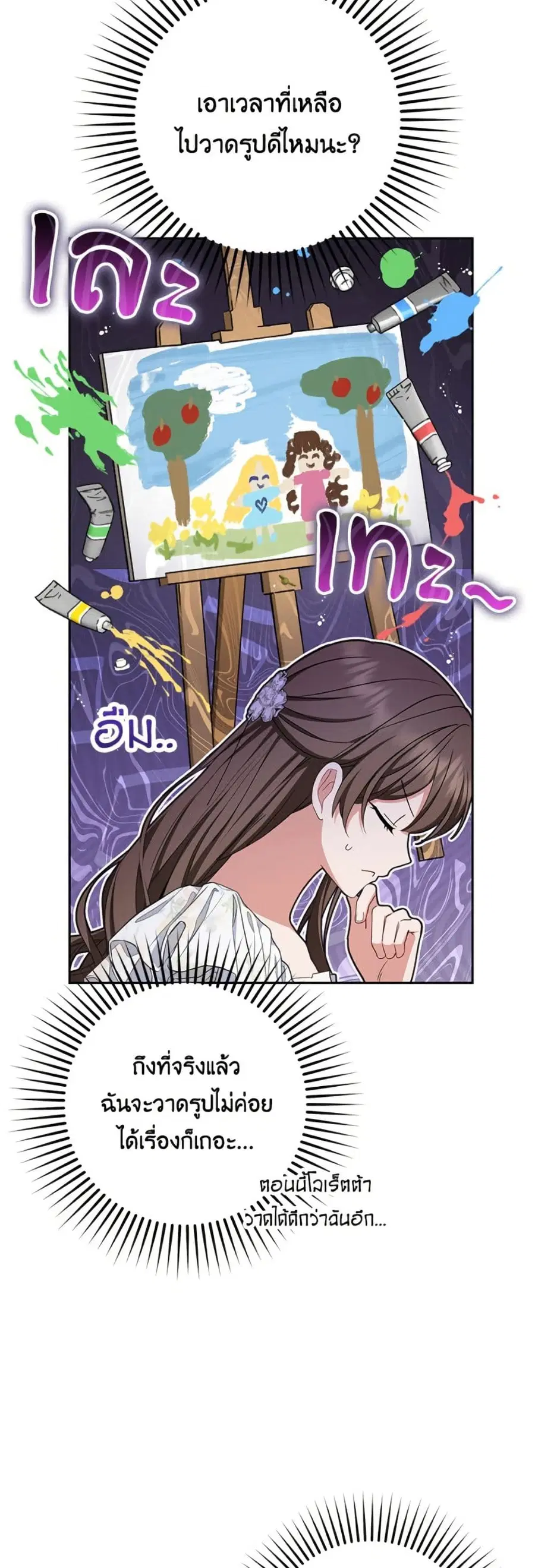 The Villainess Is Shy In Receiving Love – นางร้ายขี้อายเมื่อได้รับความรัก ตอนที่ 85 หน้า 3