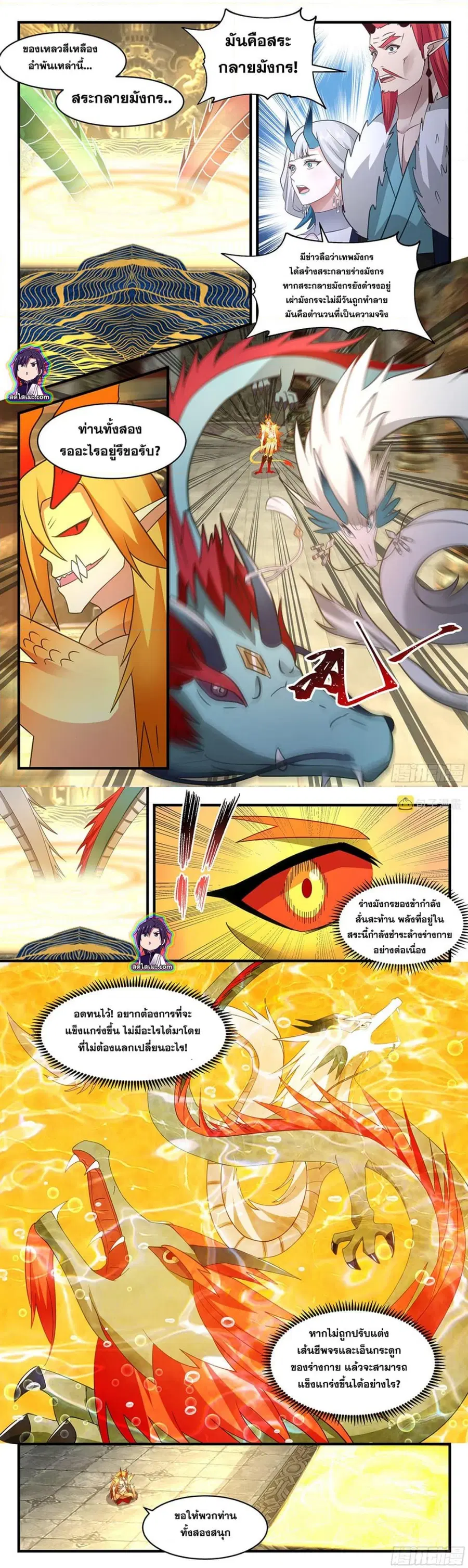 Martial Peak ตอนที่ 2531 หน้า 6