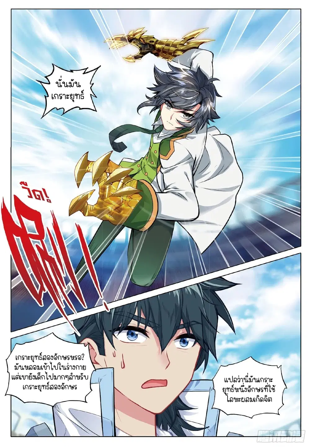 Douluo Dalu III: Longwang Chuanshuo ตอนที่ 268 หน้า 14