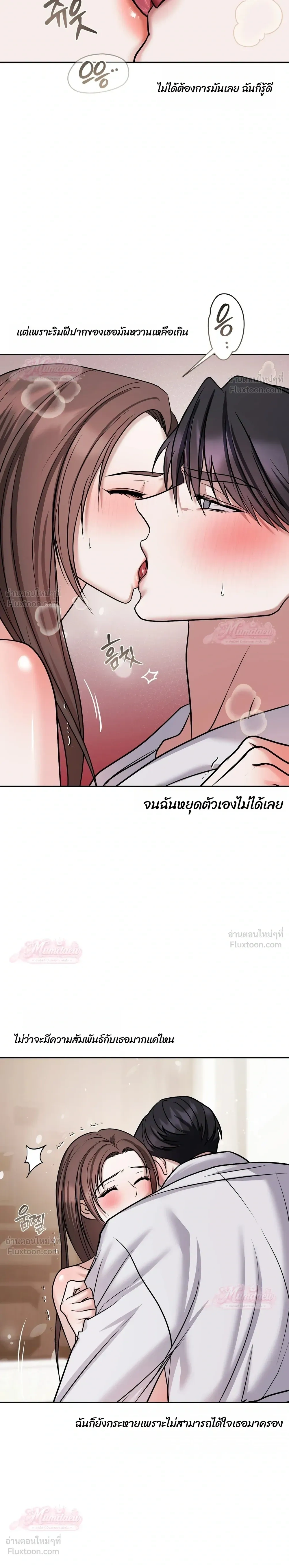 Meet During Ovulation – รักกันวันไข่ตก ตอนที่ 5 หน้า 24