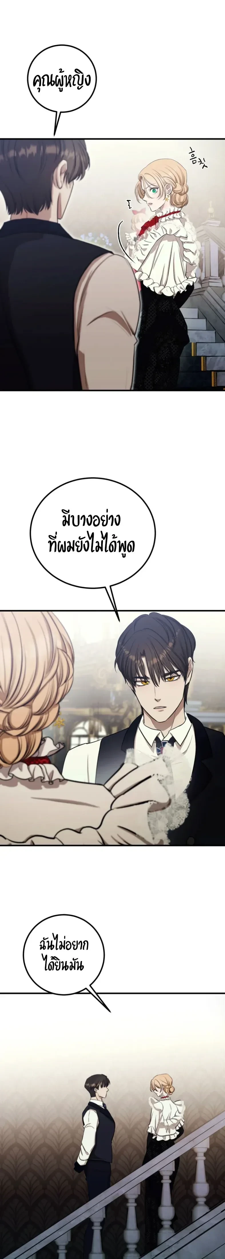 Bitten by the Dog I Abandoned – เมื่อฉันถูกสุนัขที่ทิ้งไปกัด ตอนที่ 2 หน้า 24