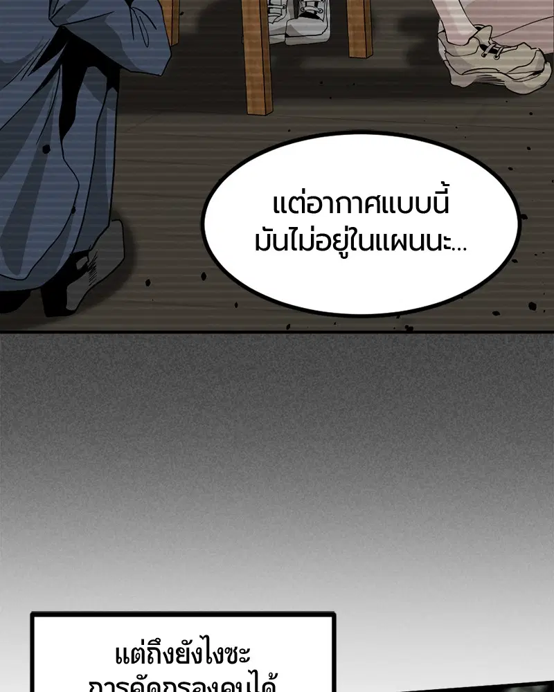HERO KILLER ตอนที่ 40 หน้า 81