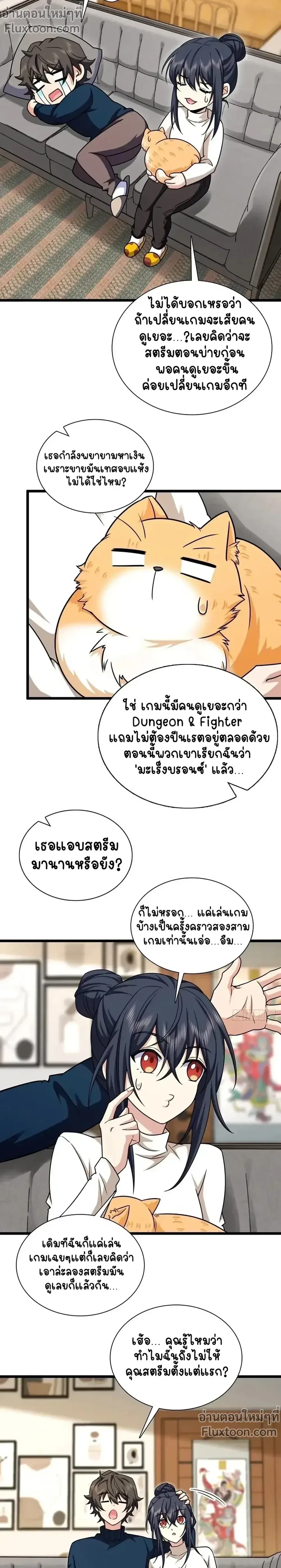 My Wife Is From a Thousand Years Ago ตอนที่ 273 หน้า 5