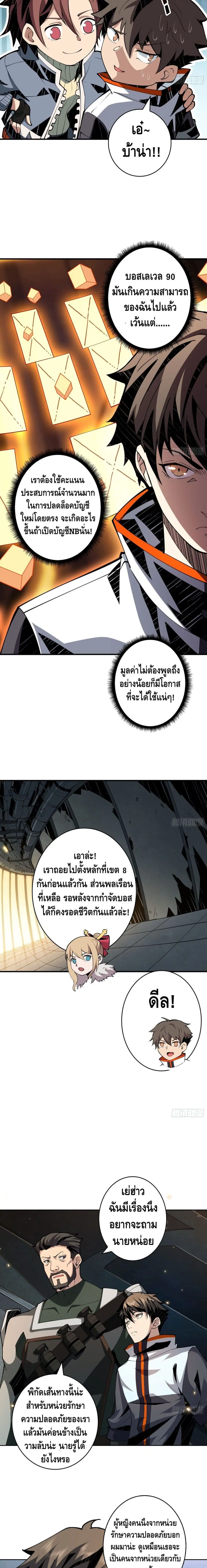 King Account at the Start ตอนที่ 59 หน้า 8