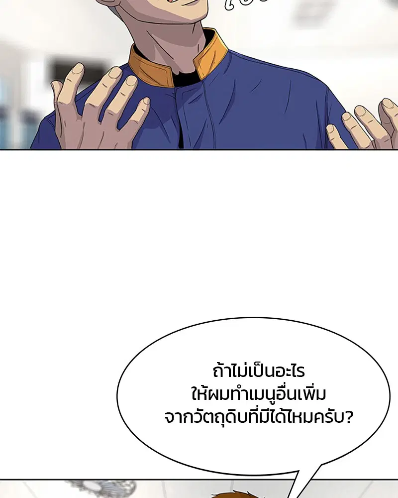 Kitchen Soldier ตอนที่ 46 หน้า 60