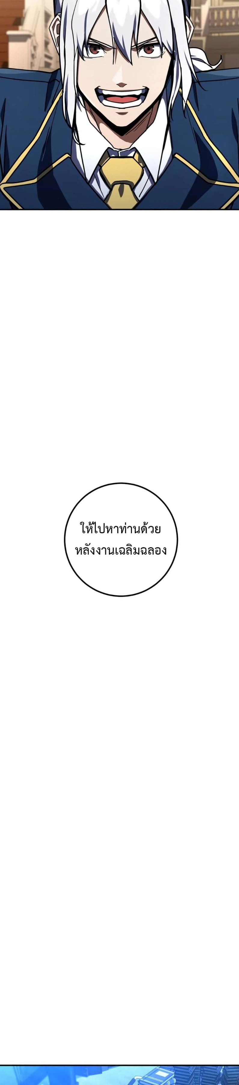 I Picked a Hammer to Save the World ตอนที่ 28 หน้า 43
