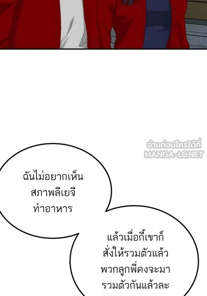 Bad Guy ตอนที่ 246 หน้า 56