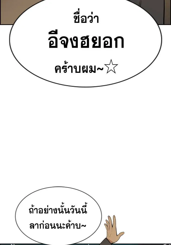 True Education ตอนที่ 95 หน้า 103