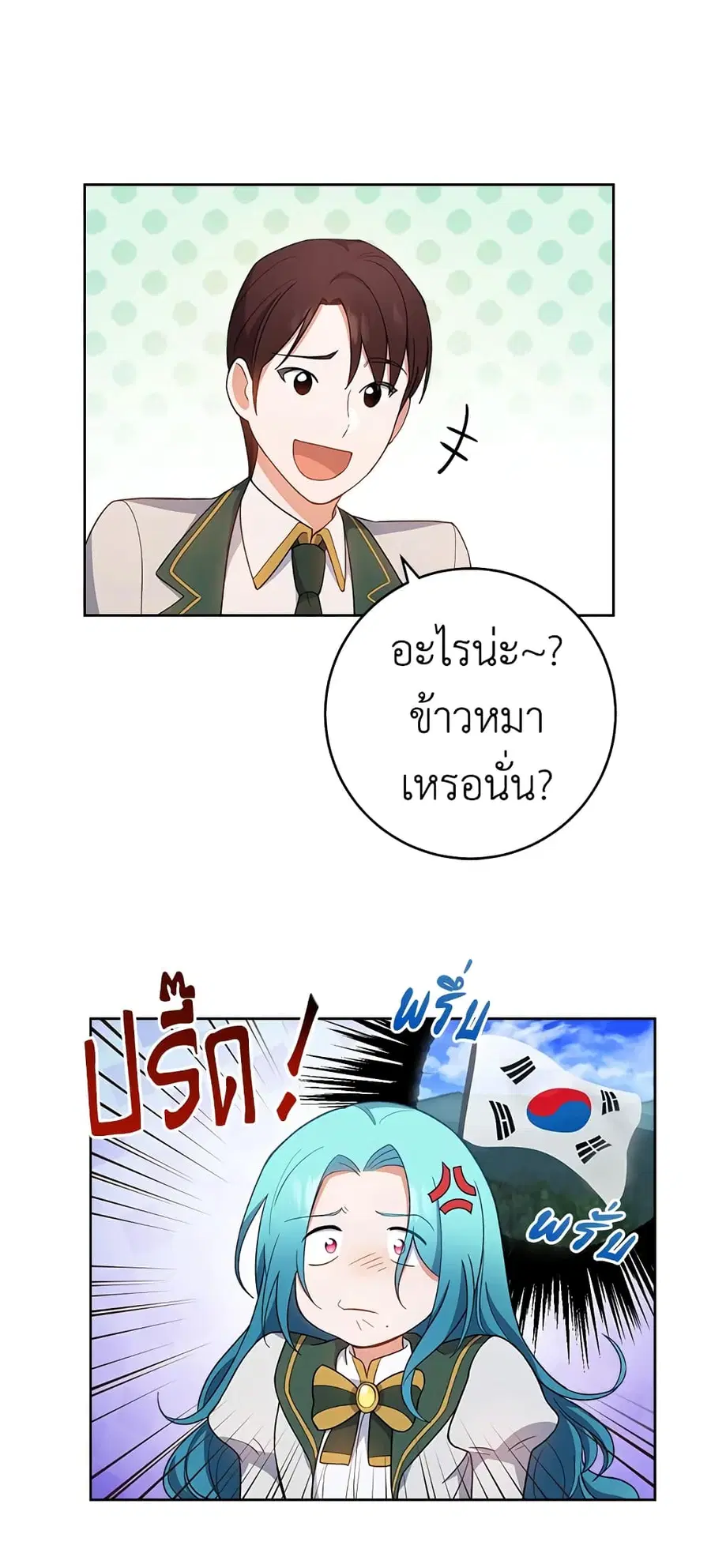 The Young Lady Is a Royal Chef ตอนที่ 66 หน้า 32