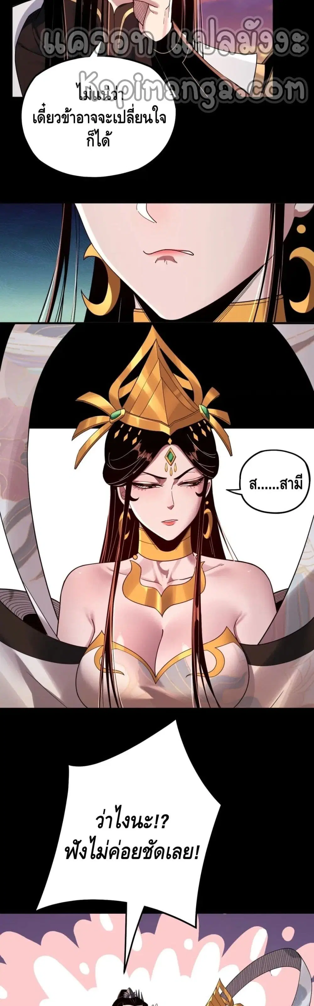 Villain is here ตอนที่ 65 หน้า 22