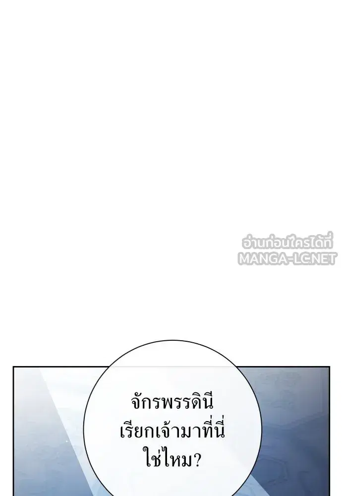 Your Throne ตอนที่ 173 หน้า 21