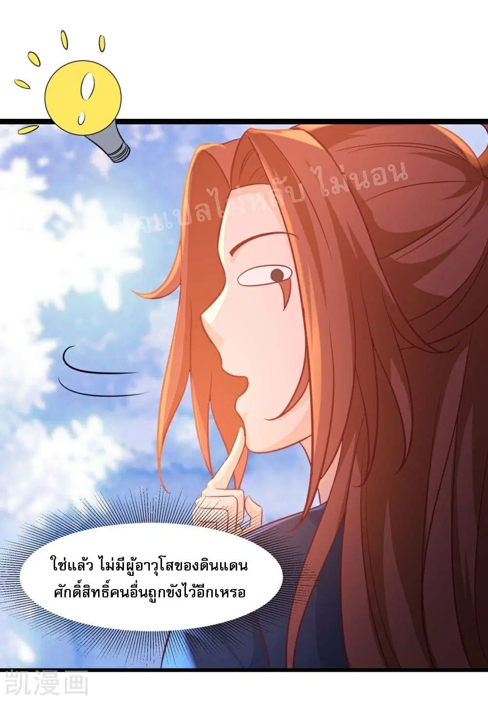 My Harem is All Female Students ตอนที่ 39 หน้า 26