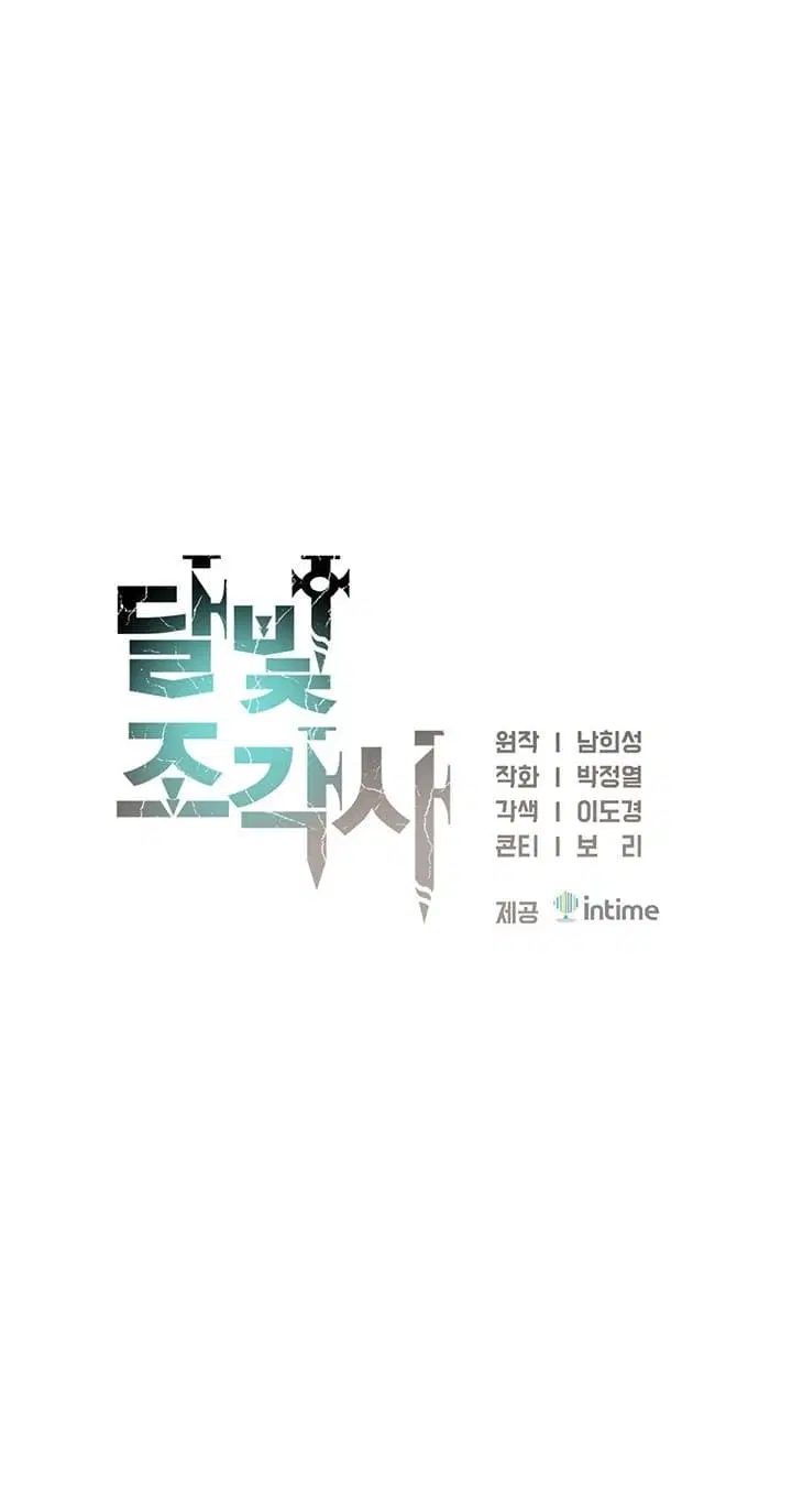 Legendary Moonlight Sculptor ตอนที่ 143 หน้า 15