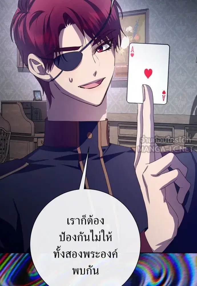 Your Throne ตอนที่ 177 หน้า 69