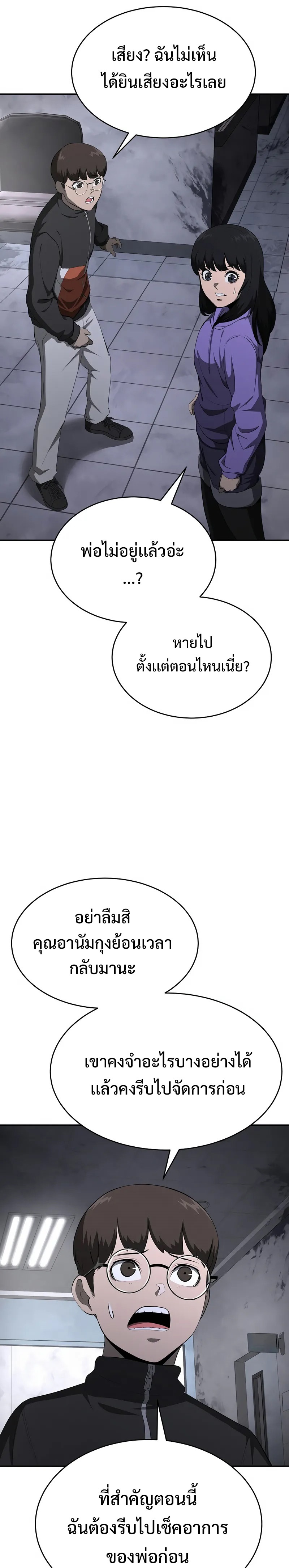 The Return of Apocalypses Tyrant การกลับมาของทรราชแห่งวันสิ้นโลก ตอนที่ 16 หน้า 32