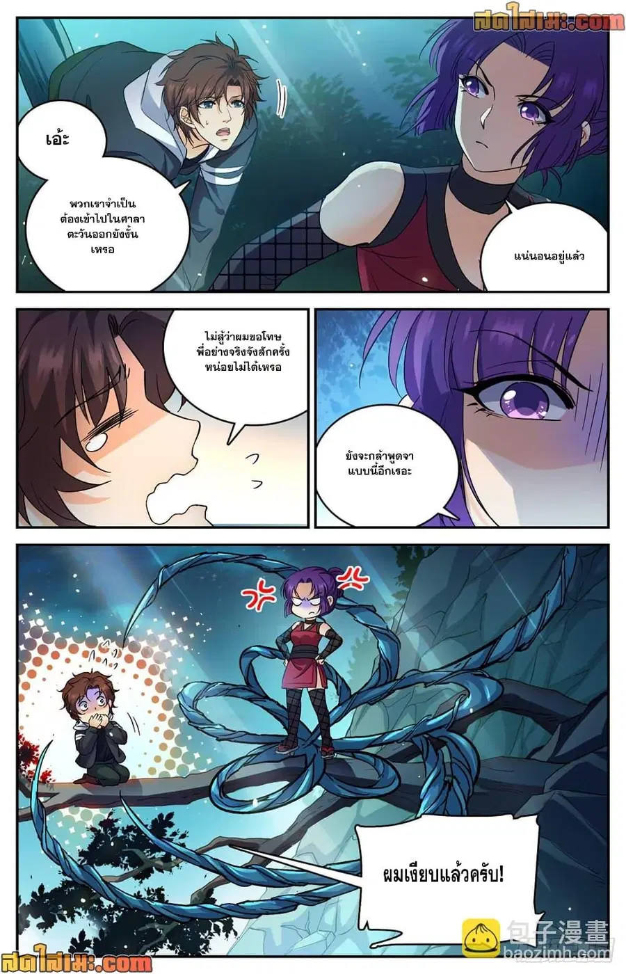 Versatile Mage ตอนที่ 500 หน้า 9