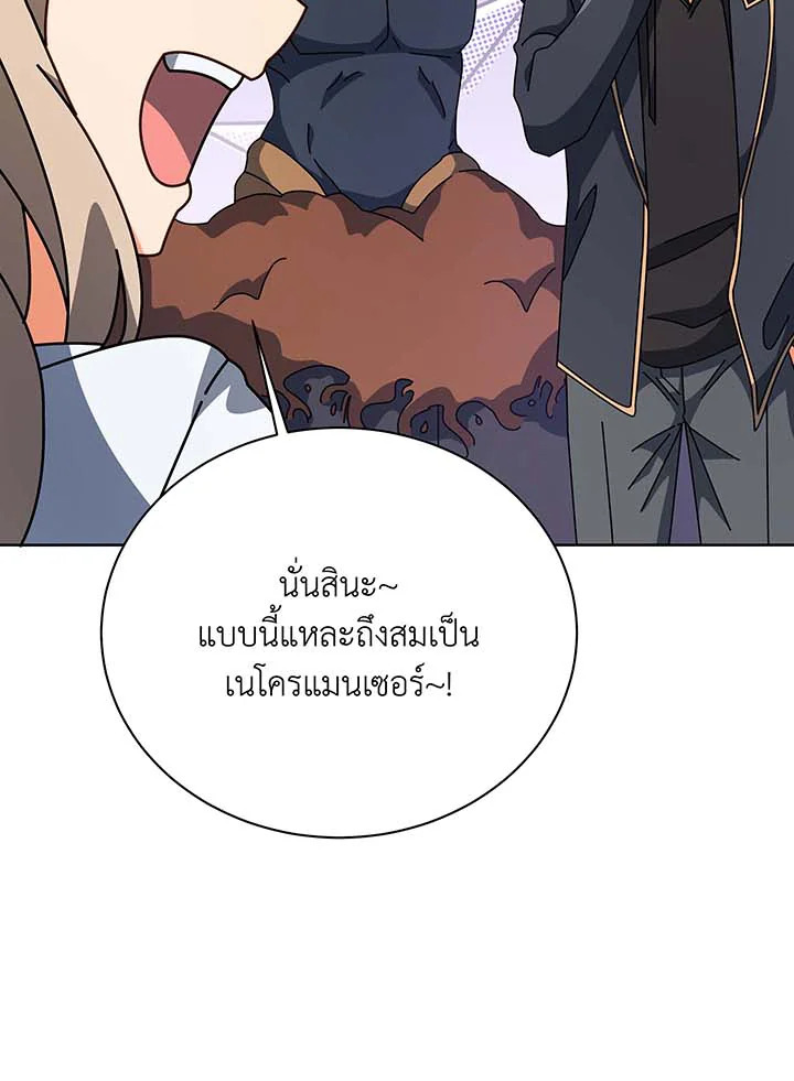 Necromancer Academy’s Genius Summoner ตอนที่ 102 หน้า 75