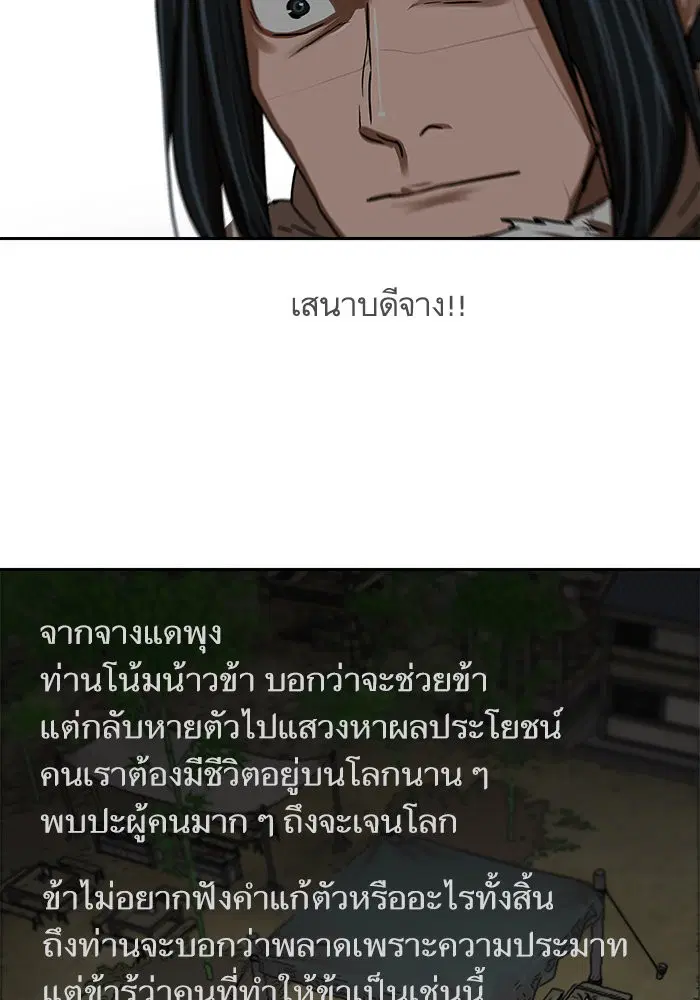 Escort Warrior ตอนที่ 207 หน้า 47
