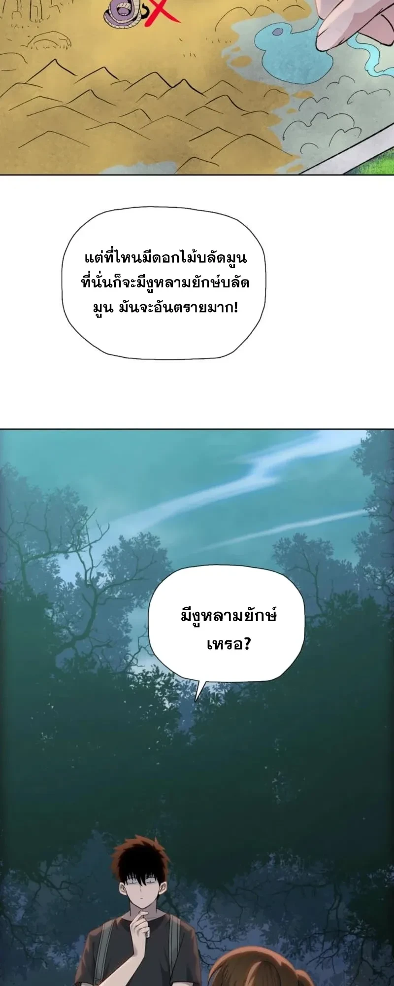 The Butcher Blade That Pierces All Realms – มีดเชือดหมูทะลุโลกา ตอนที่ 5 หน้า 12