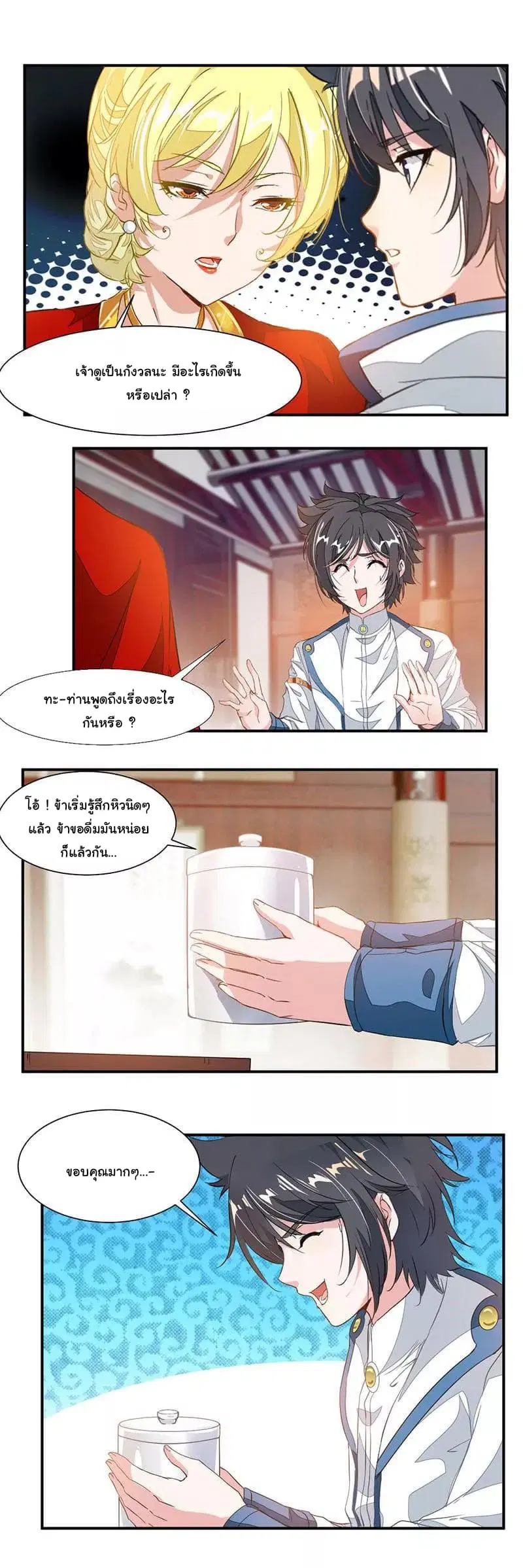 Nine Sun God King ตอนที่ 59 หน้า 7
