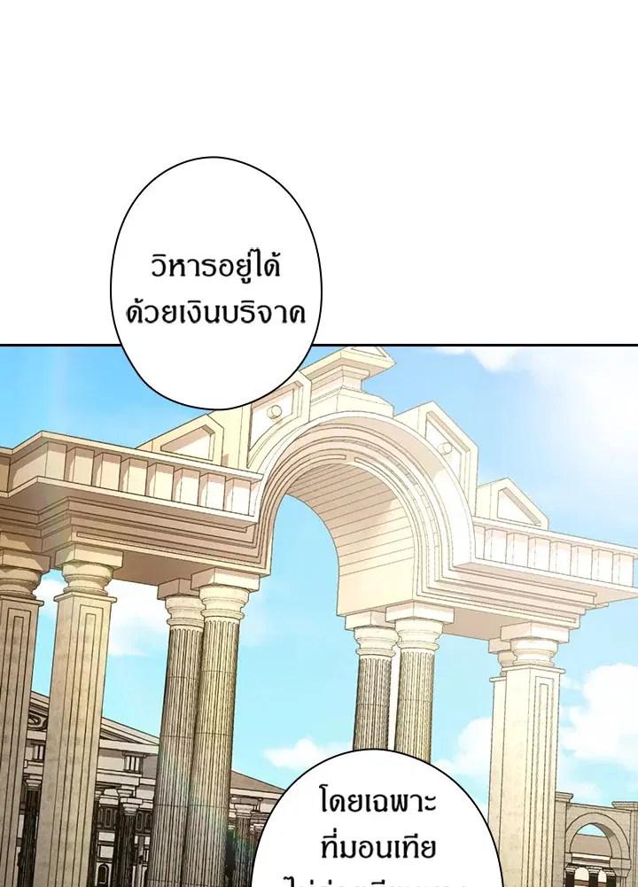 Satan’s Bride ตอนที่ 128 หน้า 54