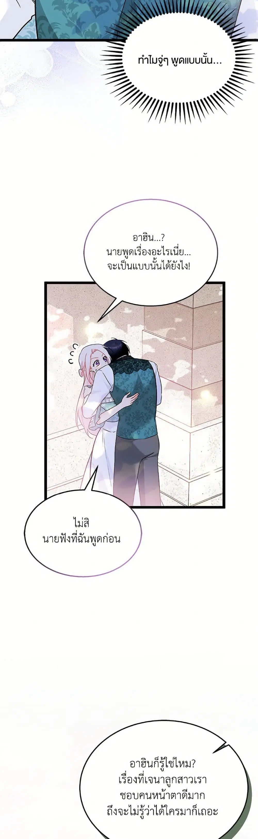 The Symbiotic Relationship Between a Panther and a Rabbit ตอนที่ 179 หน้า 31