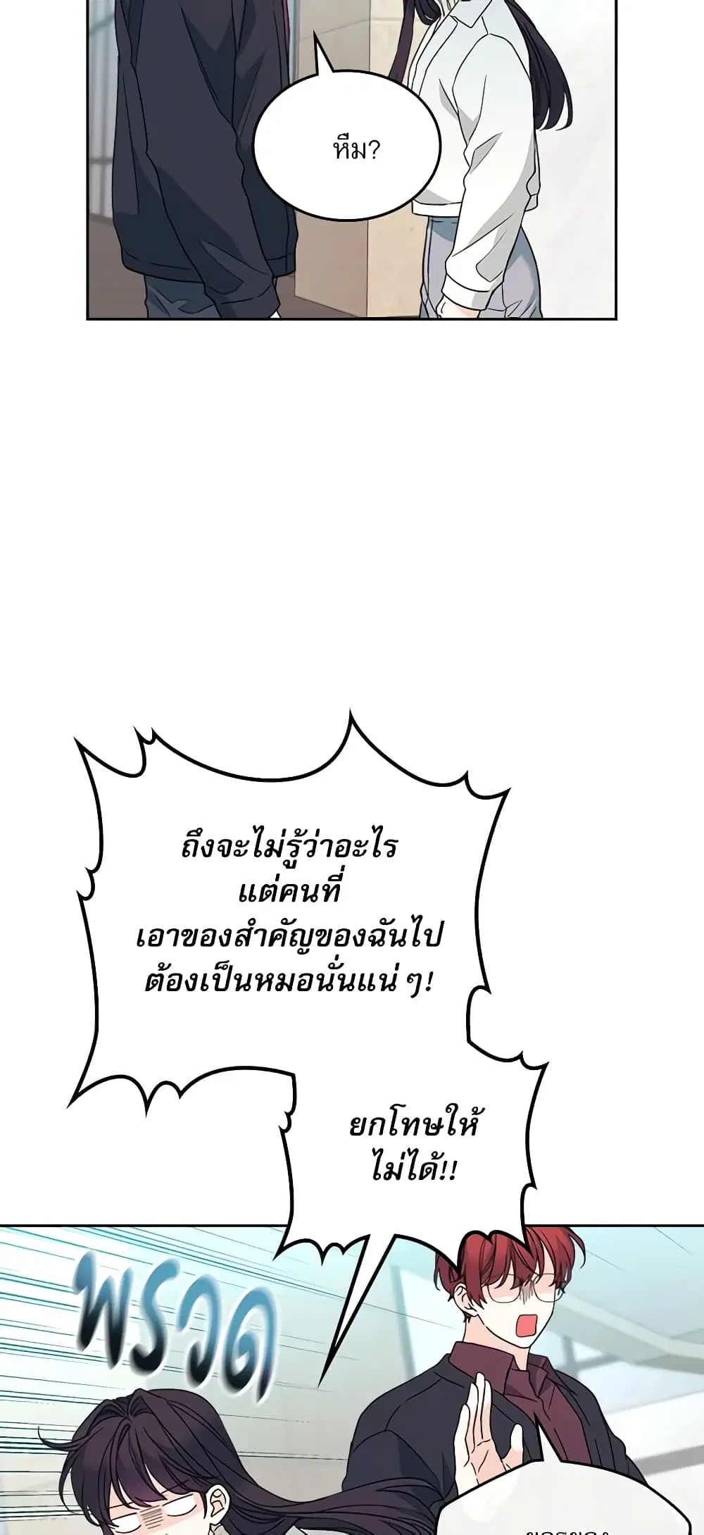 My Life as an Internet Novel ตอนที่ 208 หน้า 32