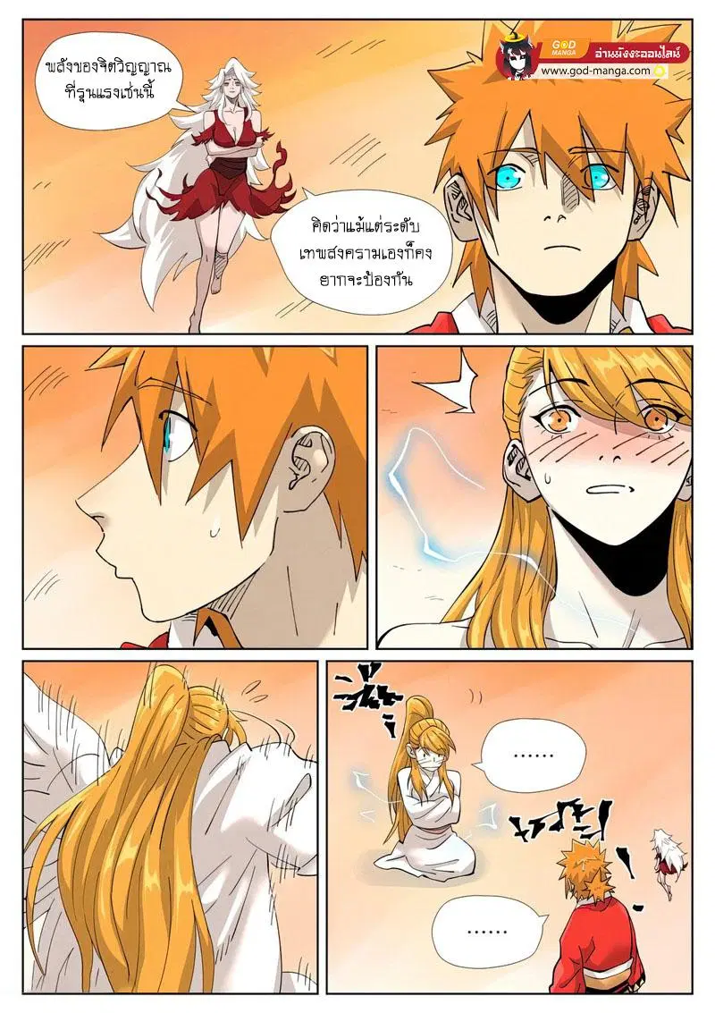 Tales of Demons and Gods ตอนที่ 462 หน้า 17