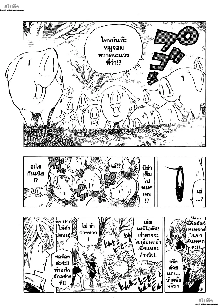 Nanatsu no Taizai ตอนที่ 4 หน้า 5