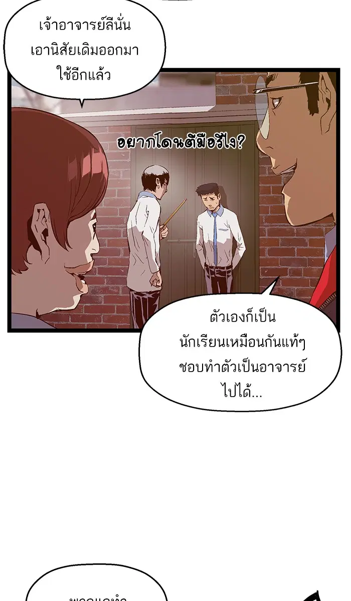 Weak Hero ตอนที่ 76 หน้า 40