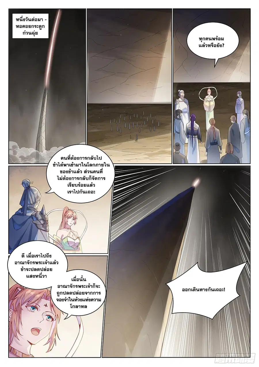 Bailian Chengshen ตอนที่ 1022 หน้า 8