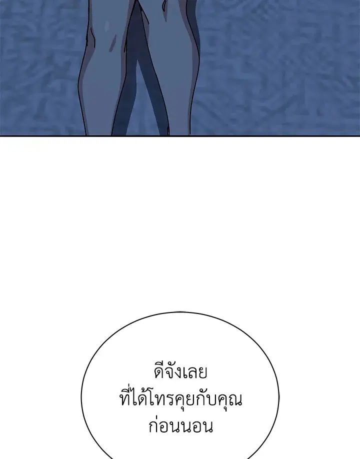 The Descent of the Demonic Master ตอนที่ 157 หน้า 106