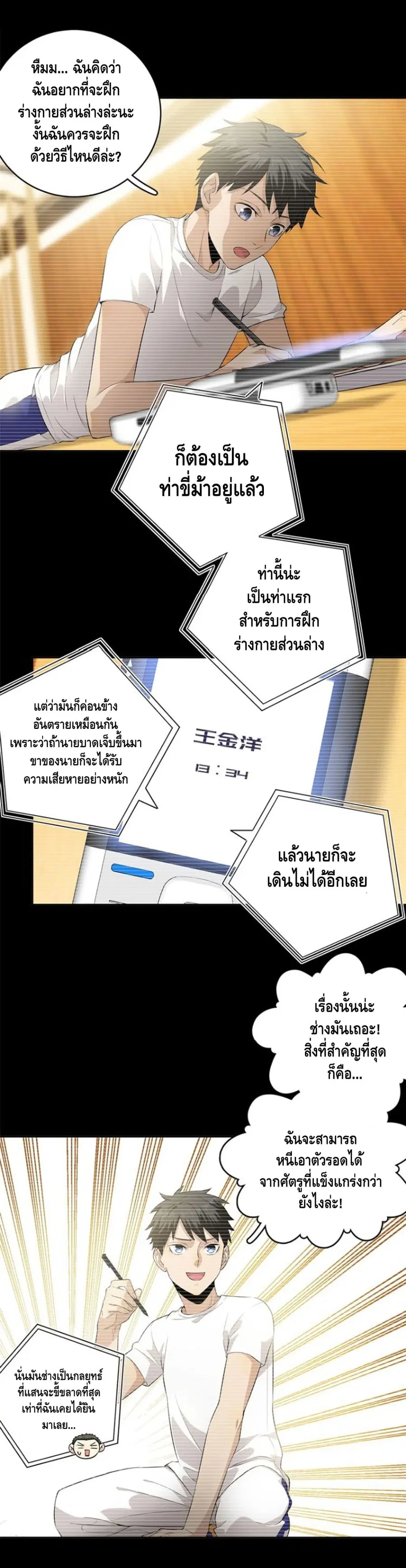 Global Martial Arts ตอนที่ 13 หน้า 8