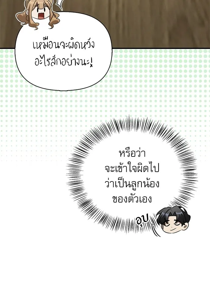 S-Class Hunter Heals with Monsters ฮันเตอร์ ระดับแกร่งกับฟาร์มมอนสเตอร์สุดป่วน ตอนที่ 41 หน้า 47