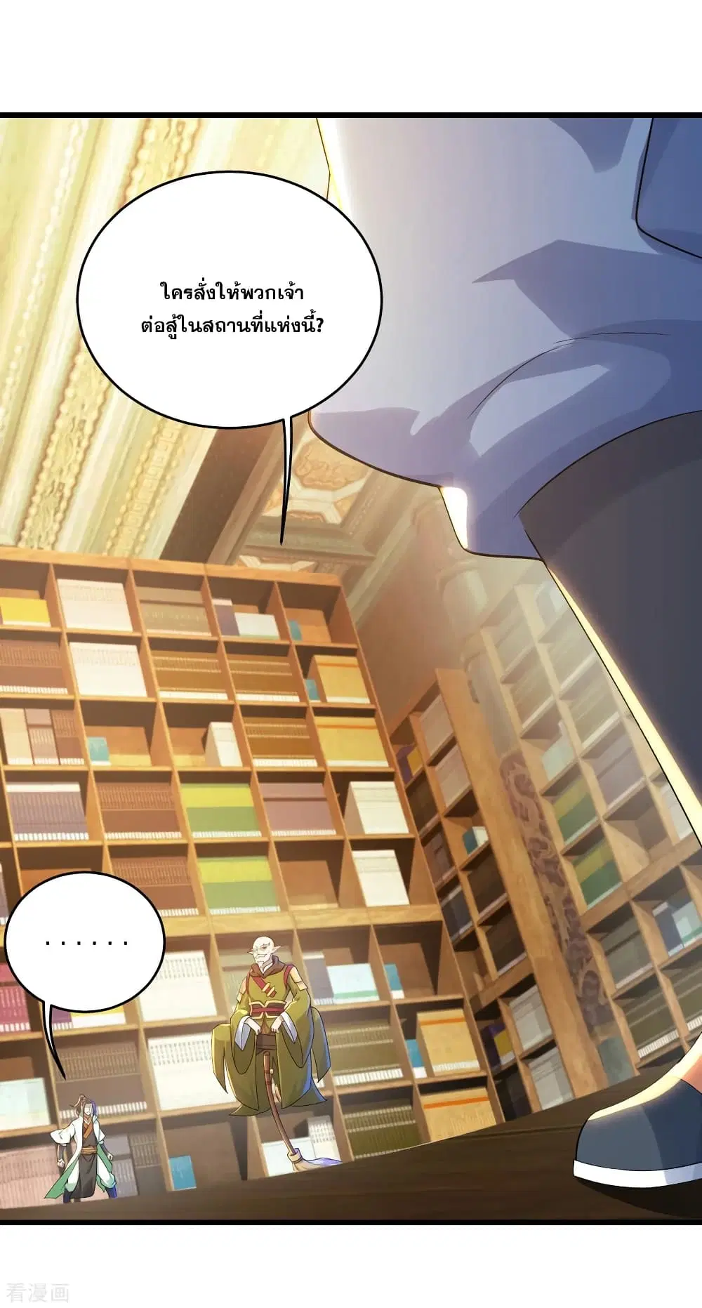 Matchless Emperor ตอนที่ 100 หน้า 14