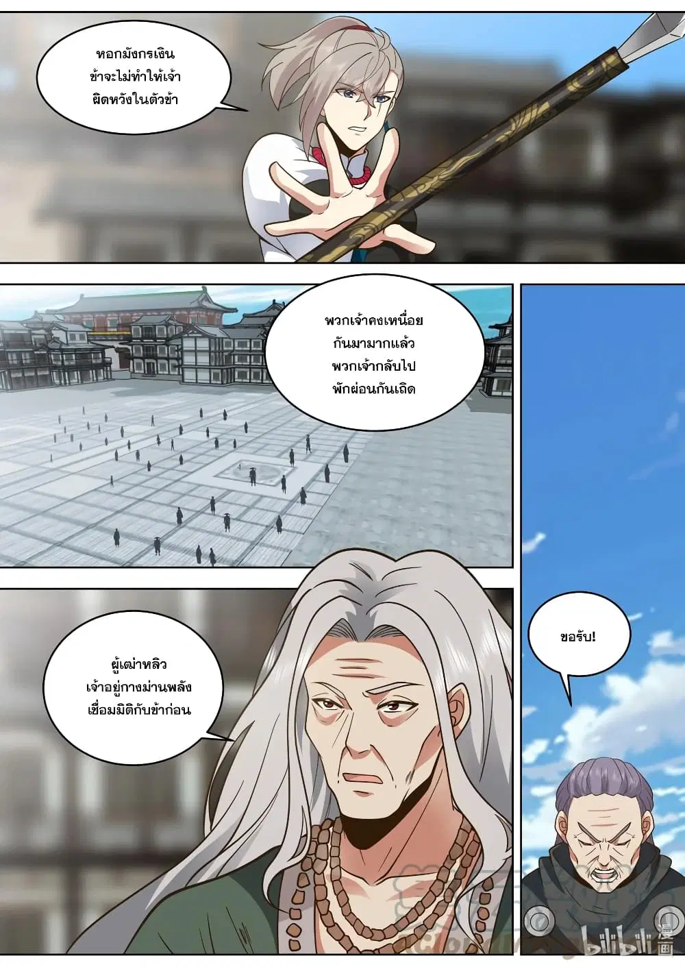 Martial God Asura ตอนที่ 531 หน้า 9
