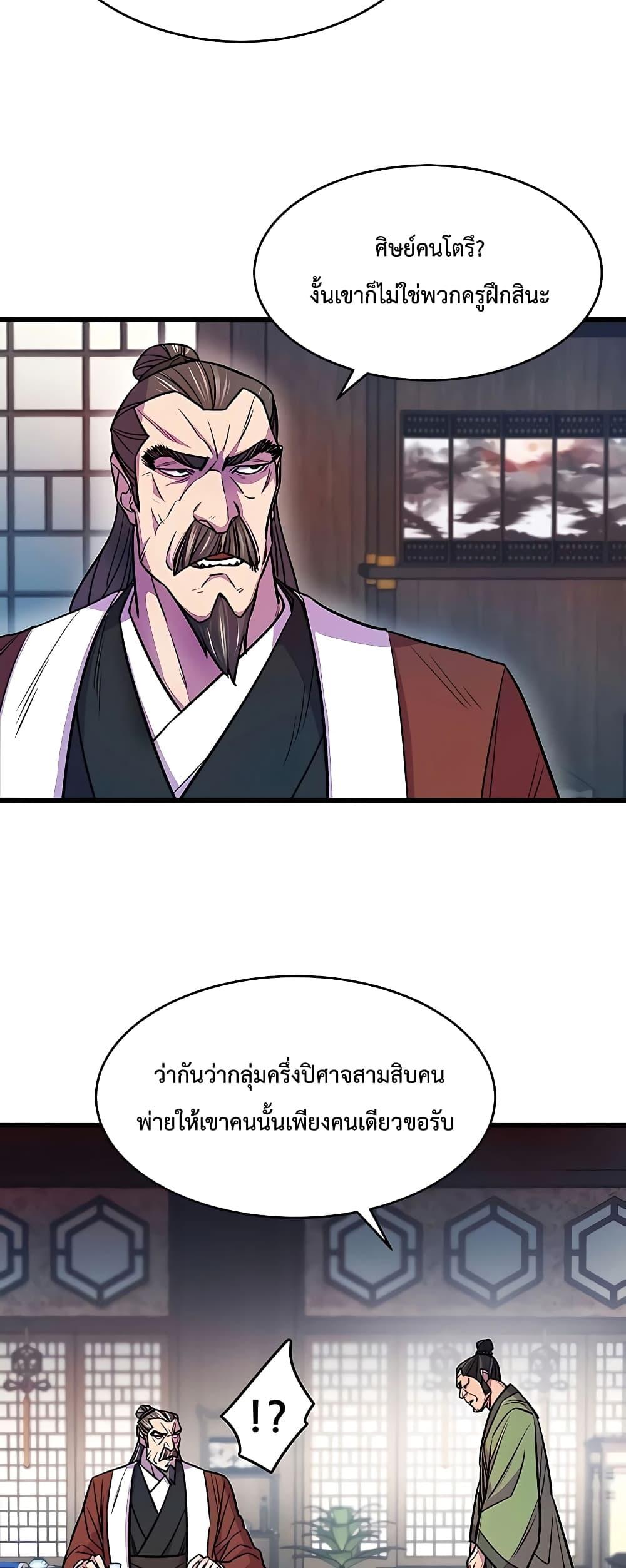 World’s Greatest Senior Disciple ตอนที่ 3 หน้า 72