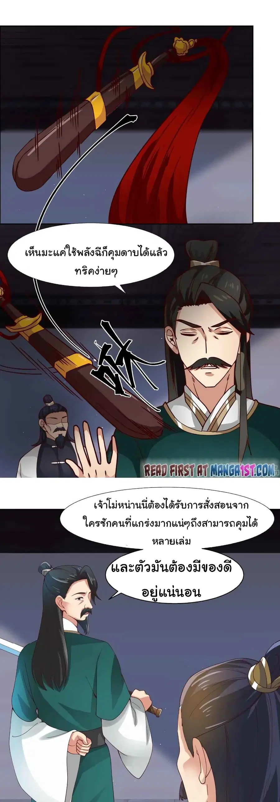 I Have a Dragon in My Body ตอนที่ 441 หน้า 5