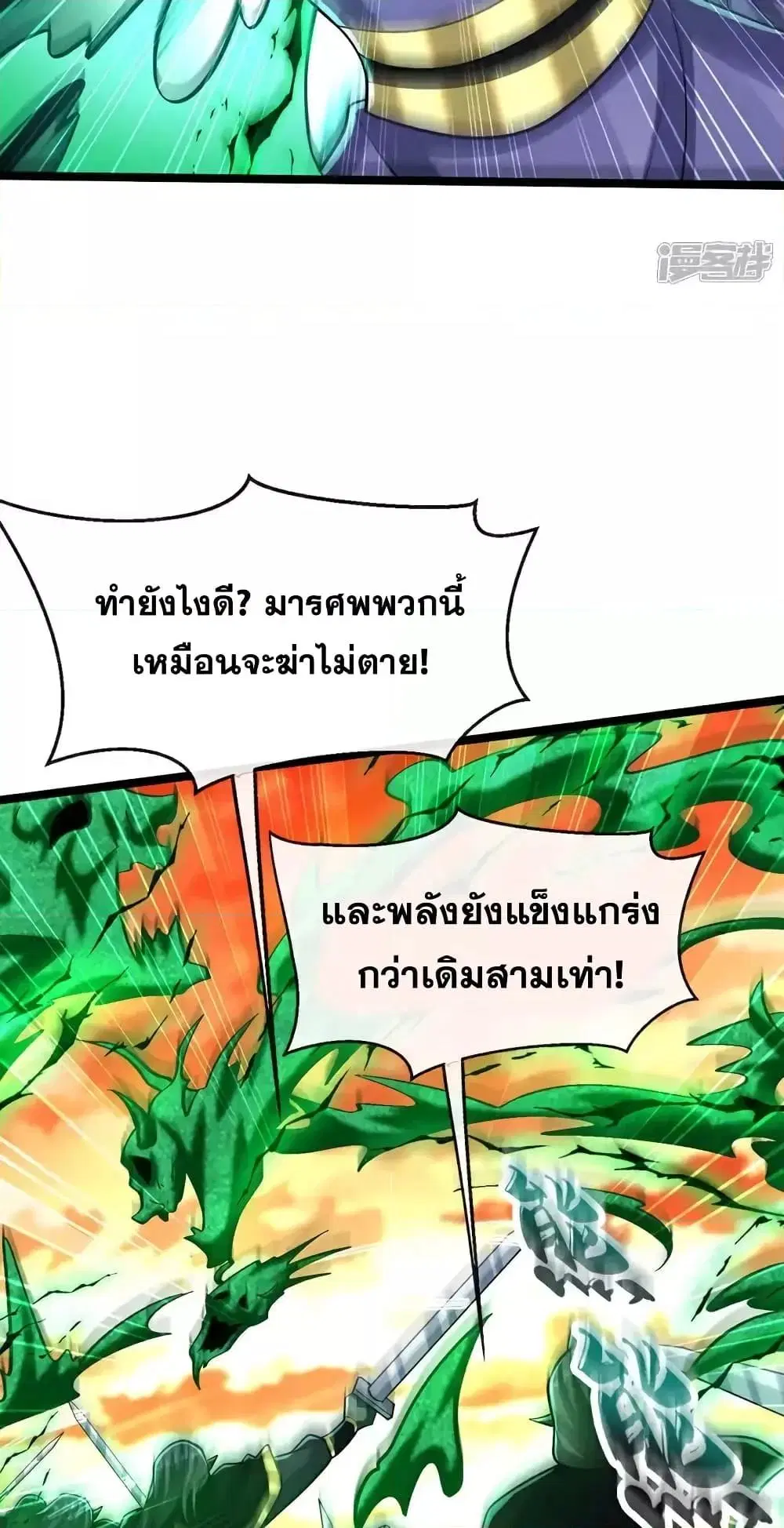 The Ten Great Emperors At The Beginning Are All My Apprentices ตอนที่ 170 หน้า 29