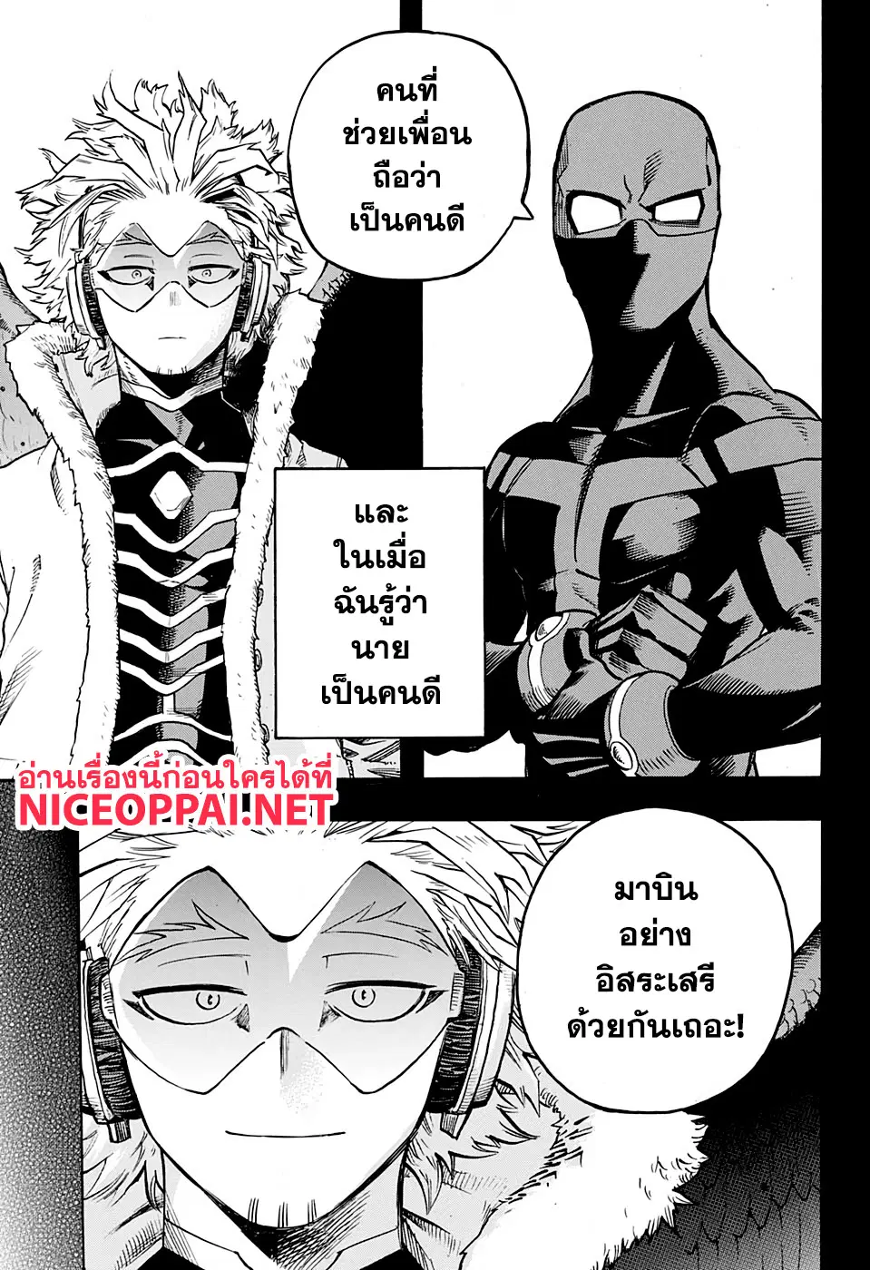 Boku no Hero Academia (My Hero Academia) ตอนที่ 258 หน้า 14