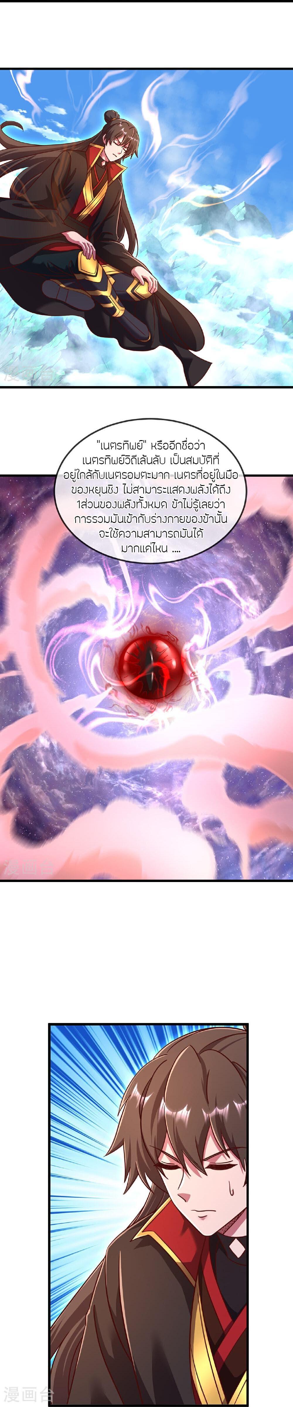Banished Disciple’s Counterattack ราชาอมตะผู้ถูกขับไล่ ตอนที่ 489 หน้า 12