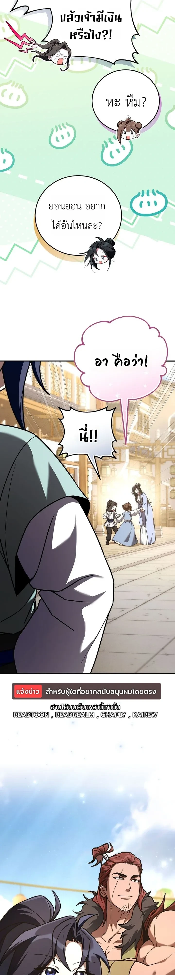 Third-Rate Martial Family Becomes the Best Under Heaven ข้าเนี่ยแหละ จะพาตระกูลชั้นสามเป็นหนึ่งในใต้หล้า! ตอนที่ 18 หน้า 6