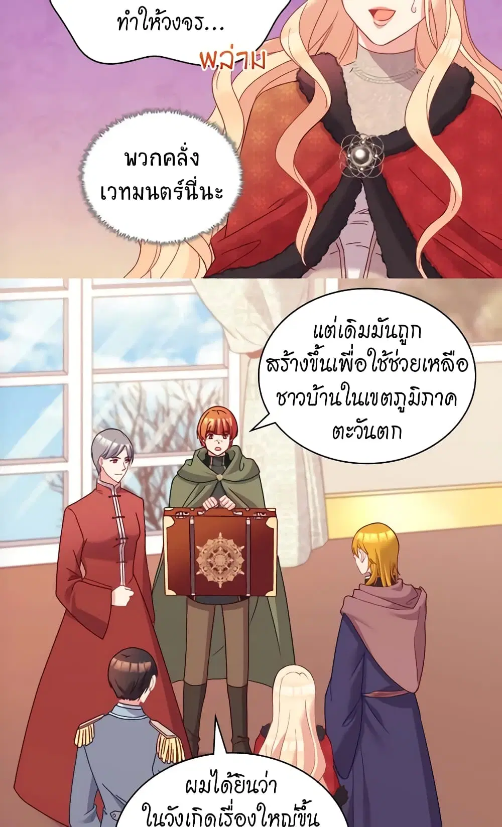 What It Takes to be a Villainess ตอนที่ 116 หน้า 9